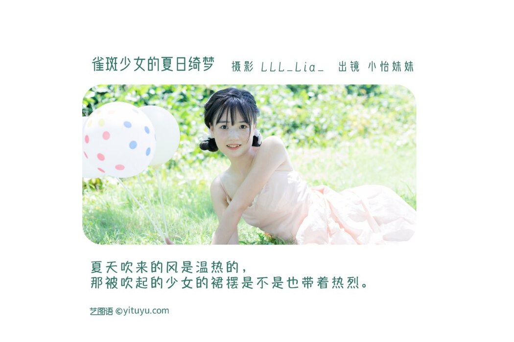 YiTuYu艺图语 Vol.2276 Xiao Yi Mei Mei Cute