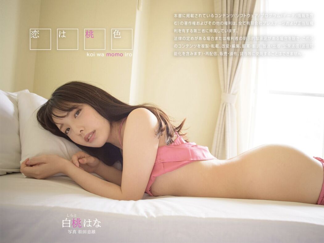 JP Shirato Hana 白桃はな – 恋は桃色 Part2