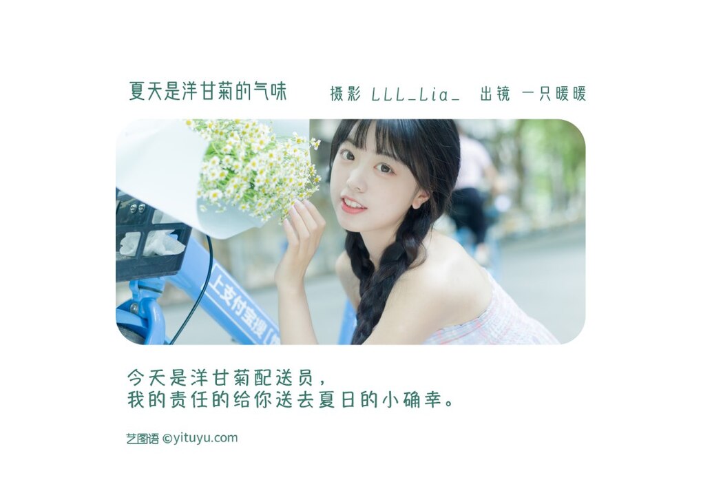 YiTuYu艺图语 Vol.2224 Ke Ai Pao Pao Ya
