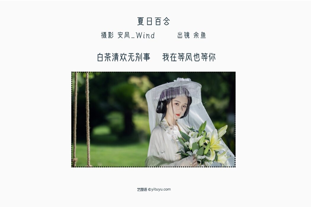 YiTuYu艺图语 Vol.2232 Yu Yu Coo