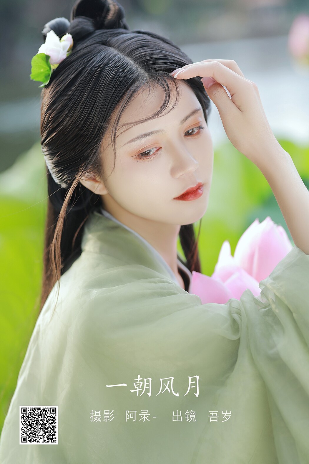 YiTuYu艺图语 Vol.2216 Wu Sui Cover Photo
