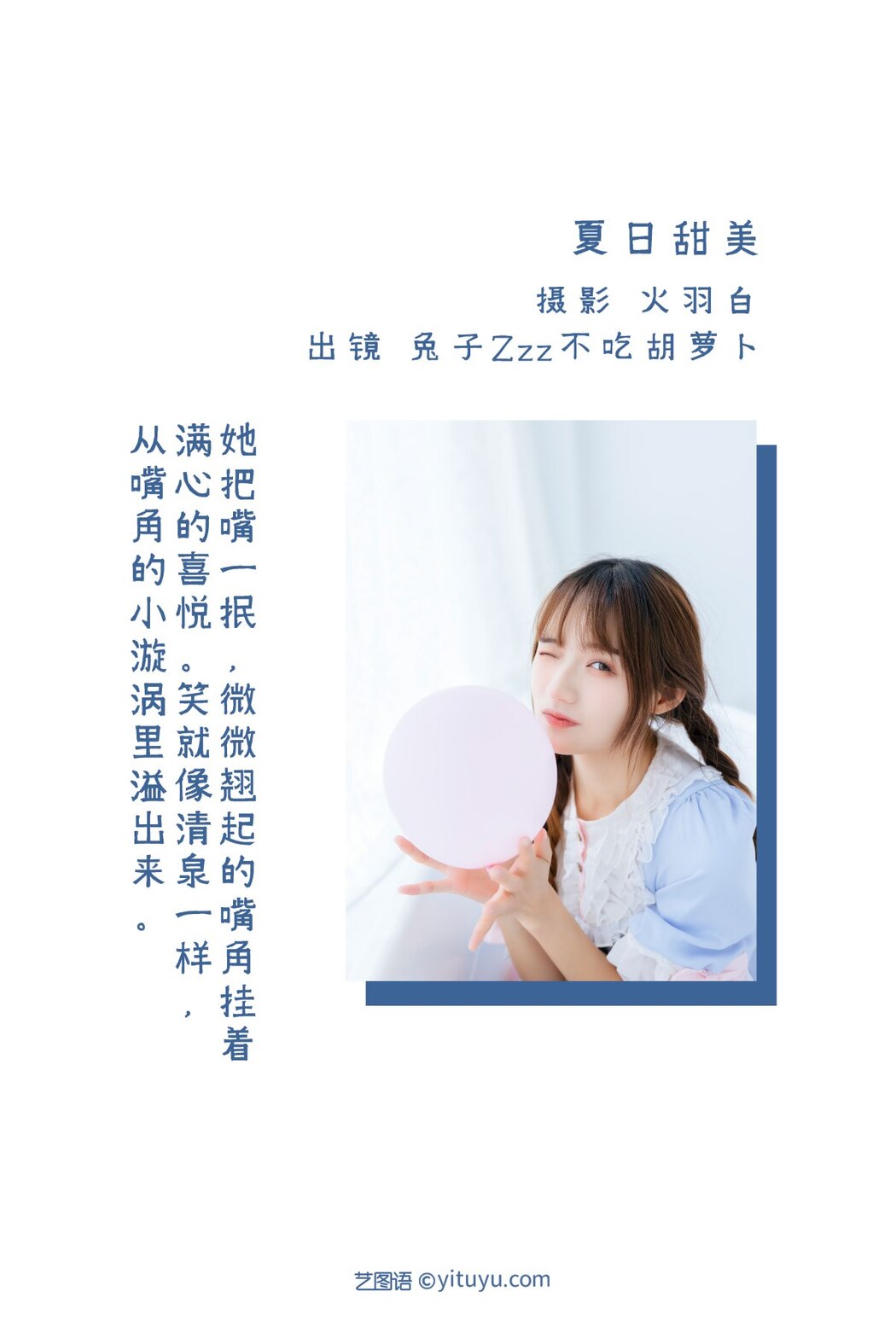 YiTuYu艺图语 Vol.2255 Tu Zi Zzz Bu Chi Hu Luo Bo