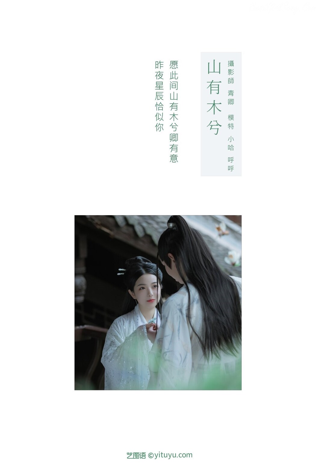 YiTuYu艺图语 Vol.227 Hu Hu