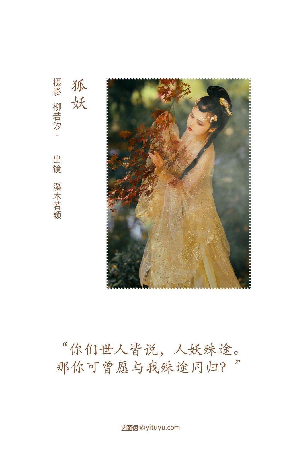 YiTuYu艺图语 Vol.2213 Xi Mu Ruo Ying