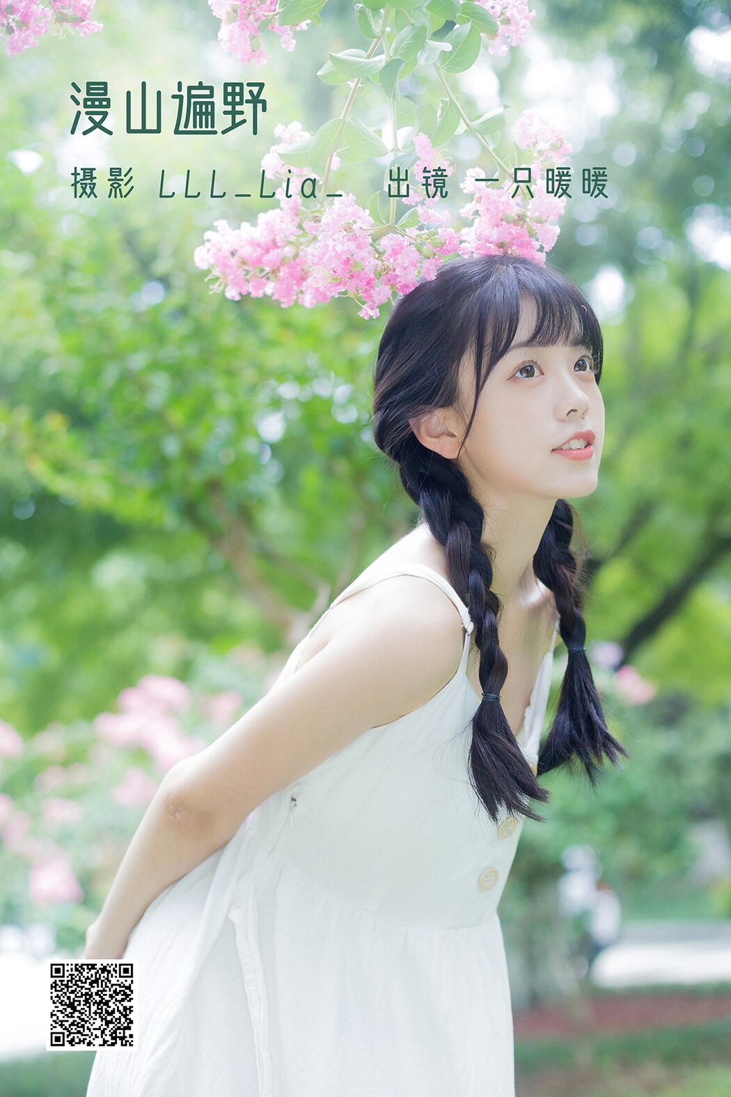 YiTuYu艺图语 Vol.2245 Ke Ai Pao Pao Ya Cover Photo