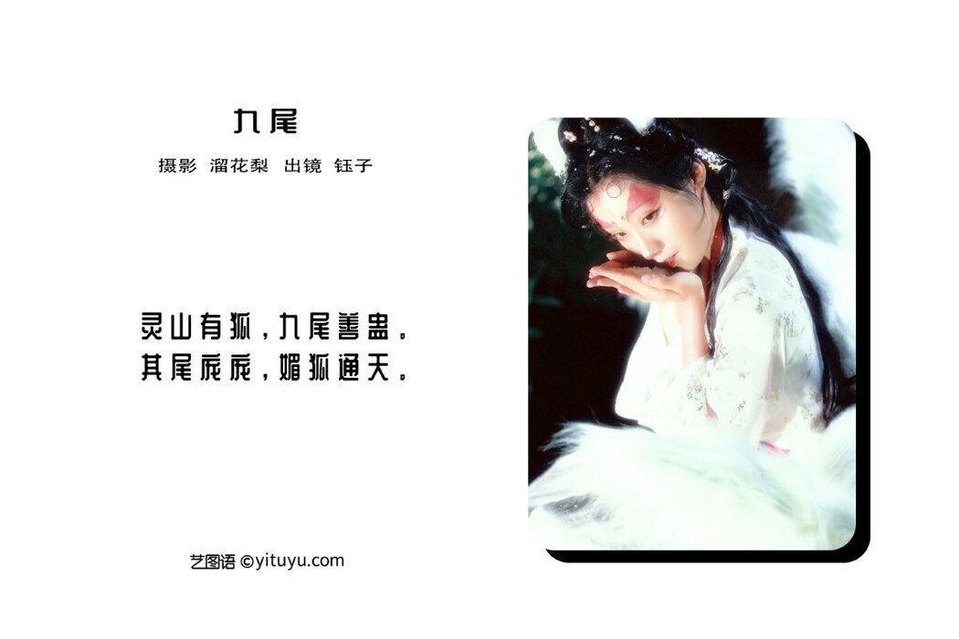 YiTuYu艺图语 Vol.2236 Yu Ko Tamako