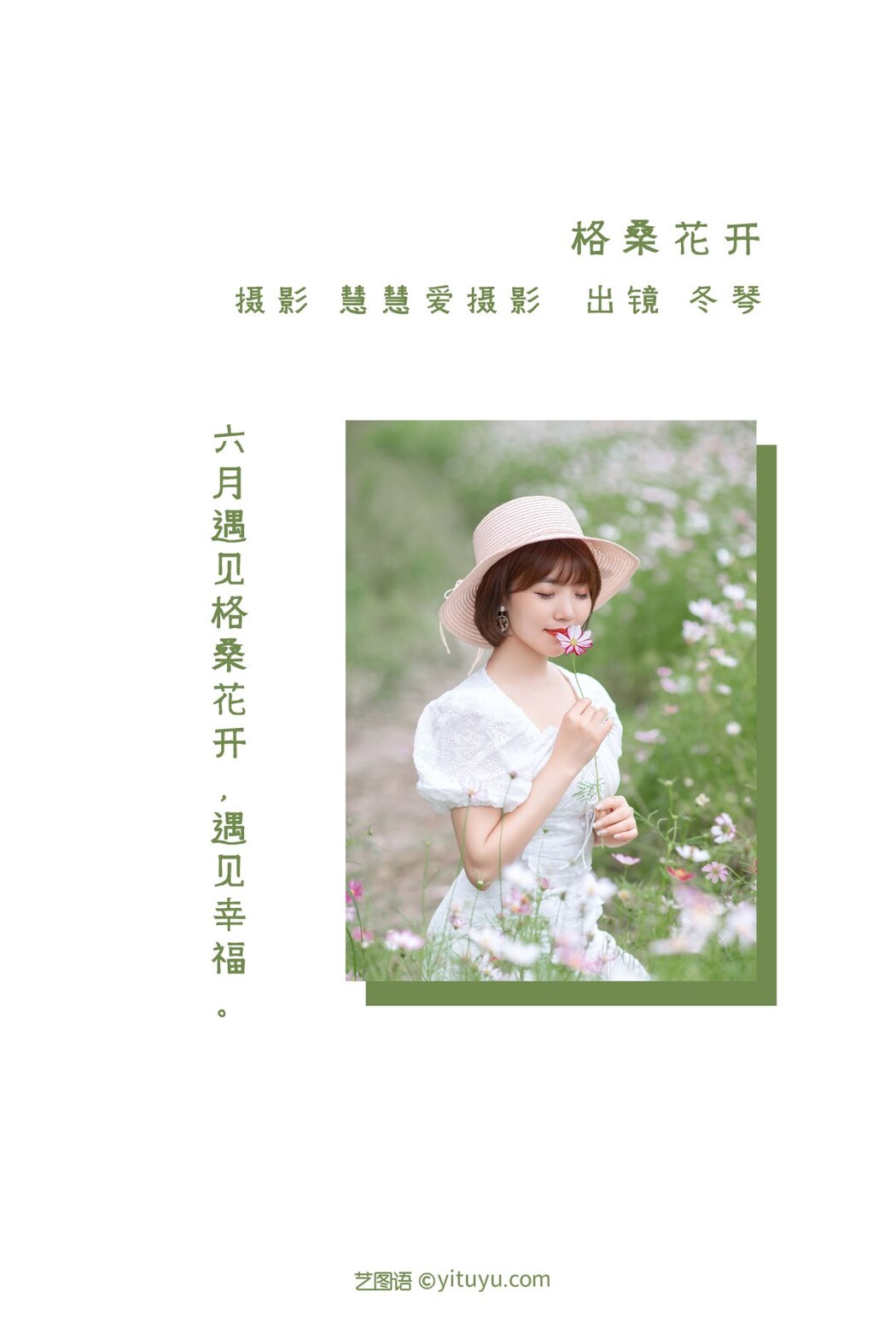YiTuYu艺图语 Vol.2252 Dong Qin