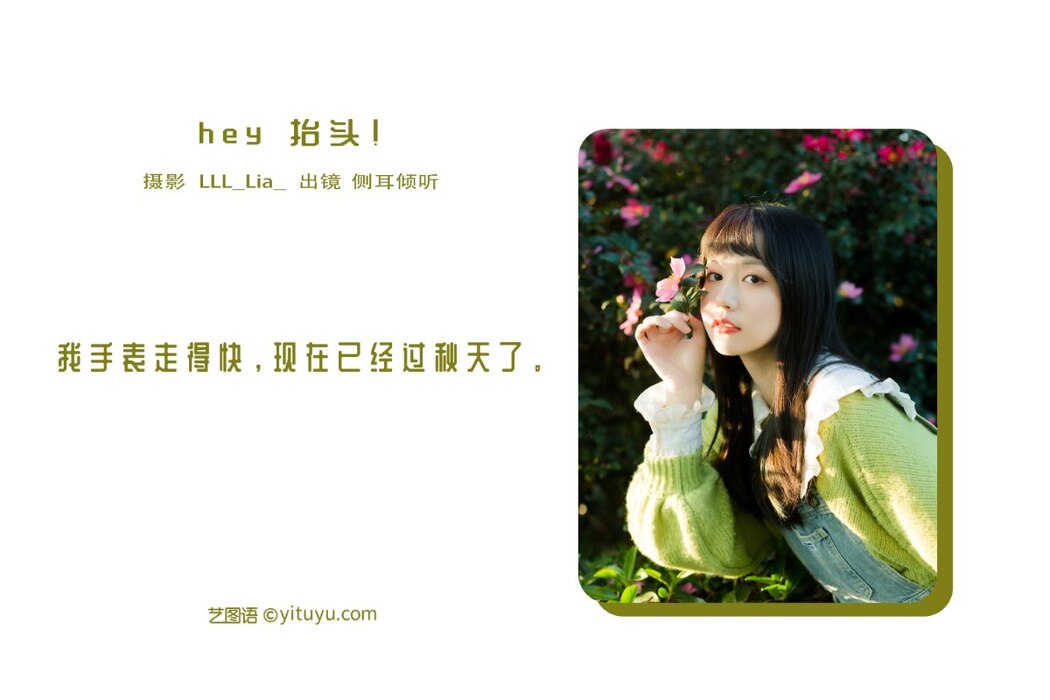 YiTuYu艺图语 Vol.2251 Ce Er Qing Ting