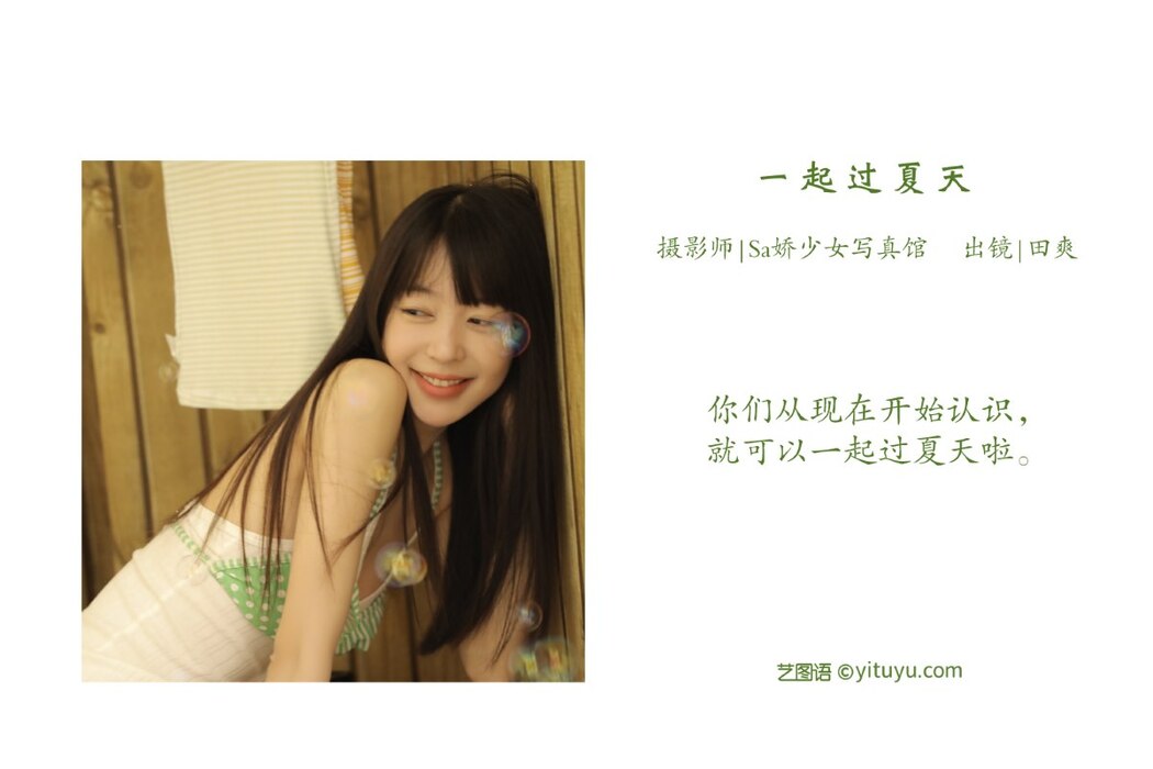 YiTuYu艺图语 Vol.2241 SS Tian Shuang
