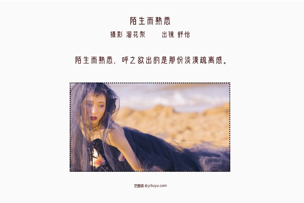YiTuYu艺图语 Vol.2257 Shu Yi