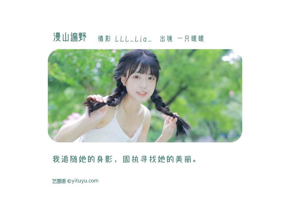 YiTuYu艺图语 Vol.2245 Ke Ai Pao Pao Ya