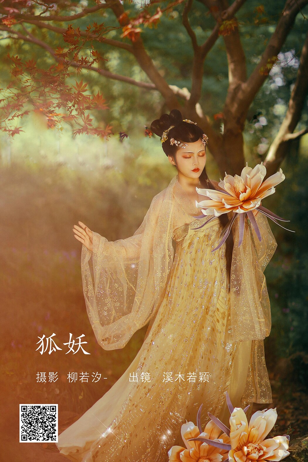 YiTuYu艺图语 Vol.2213 Xi Mu Ruo Ying Cover Photo
