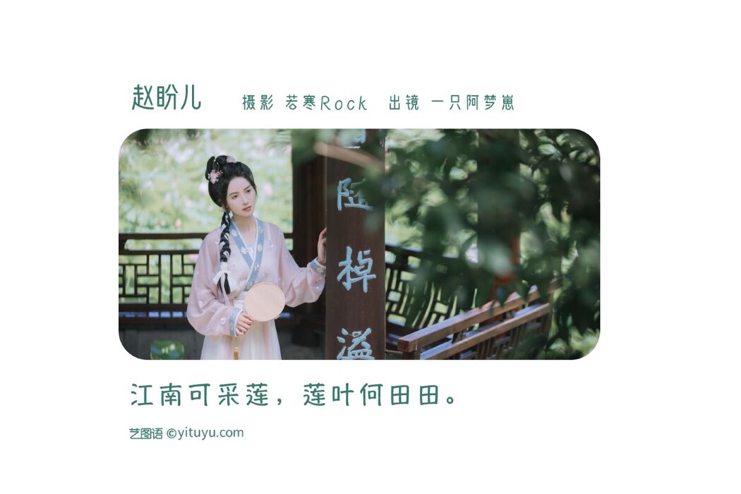YiTuYu艺图语 Vol.2234 Yi Zhi A Meng Zai