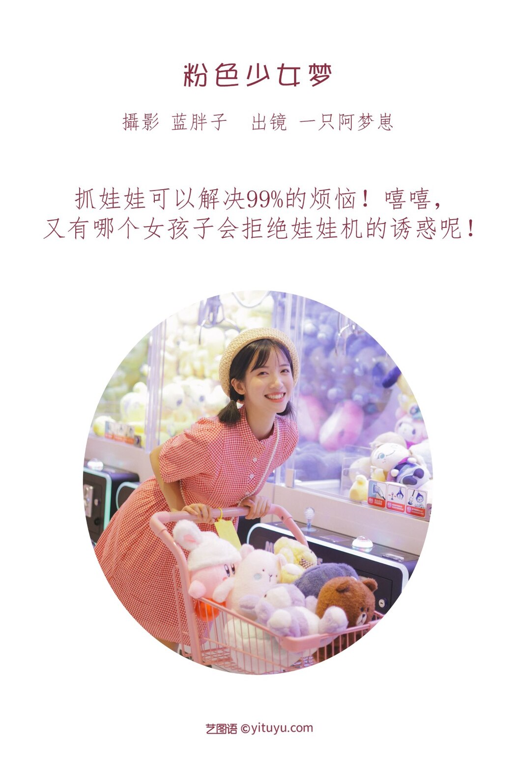 YiTuYu艺图语 Vol.2235 Yi Zhi A Meng Zai
