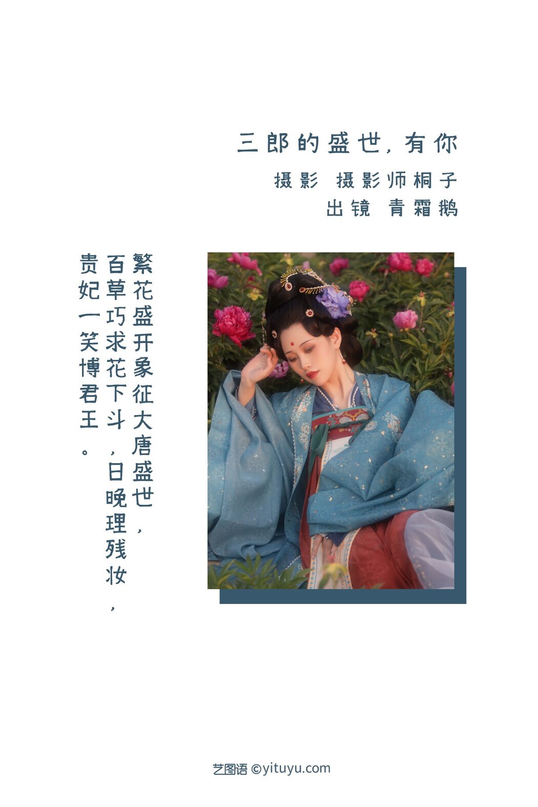 YiTuYu艺图语 Vol.2265 Qing Shuang E