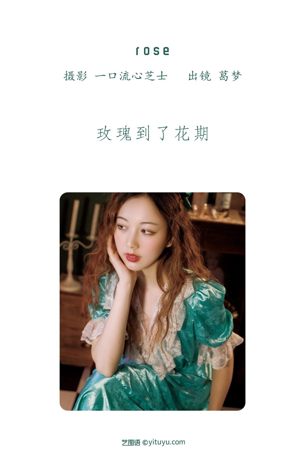 YiTuYu艺图语 Vol.2267 Ge Meng