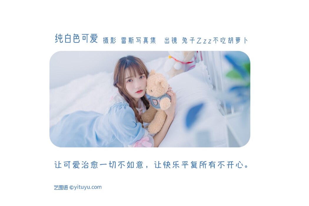 YiTuYu艺图语 Vol.2227 Tu Zi Zzz Bu Chi Hu Luo Bo