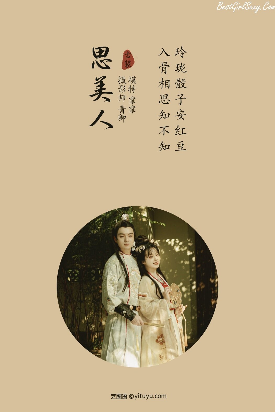 YiTuYu艺图语 Vol.229 Fei Fei