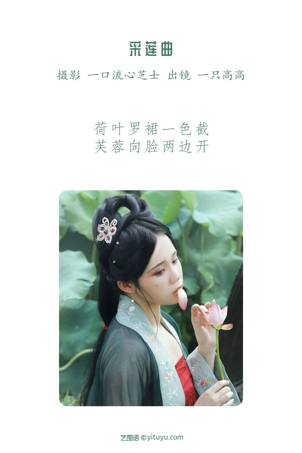 YiTuYu艺图语 Vol.2289 Yi Zhi Gao Gao