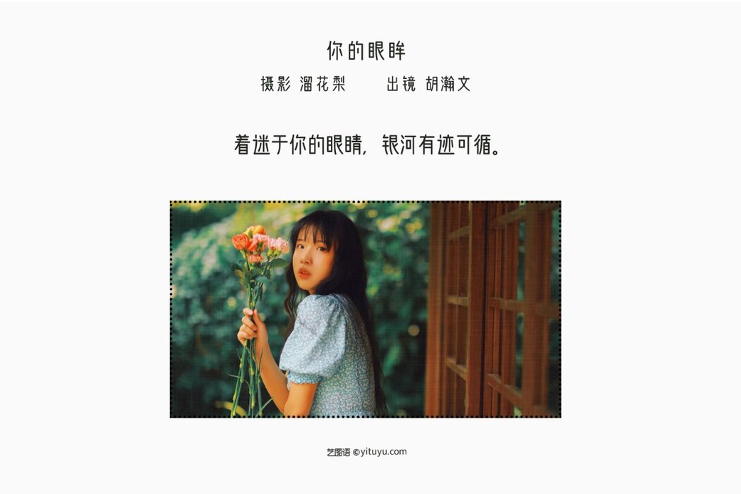 YiTuYu艺图语 Vol.2284 Hu Han Wen