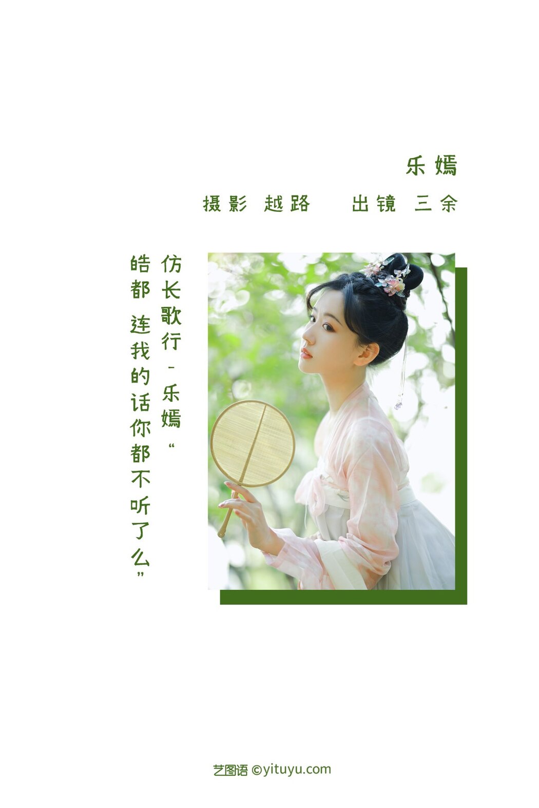 YiTuYu艺图语 Vol.2283 San Yu