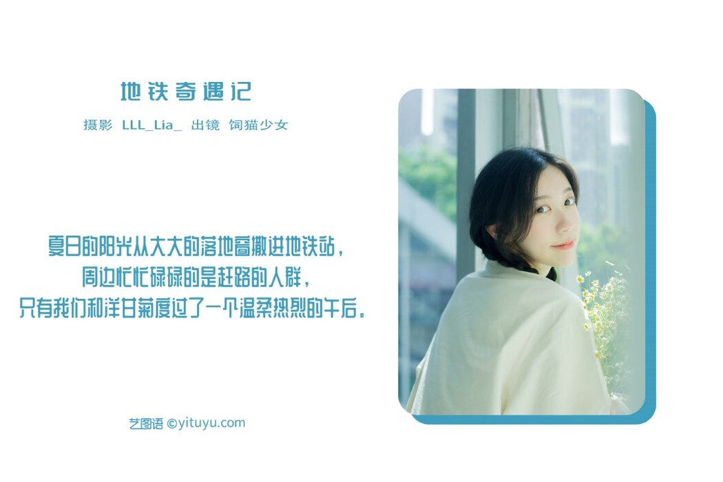 YiTuYu艺图语 Vol.2297 Si Mao Shao Nu