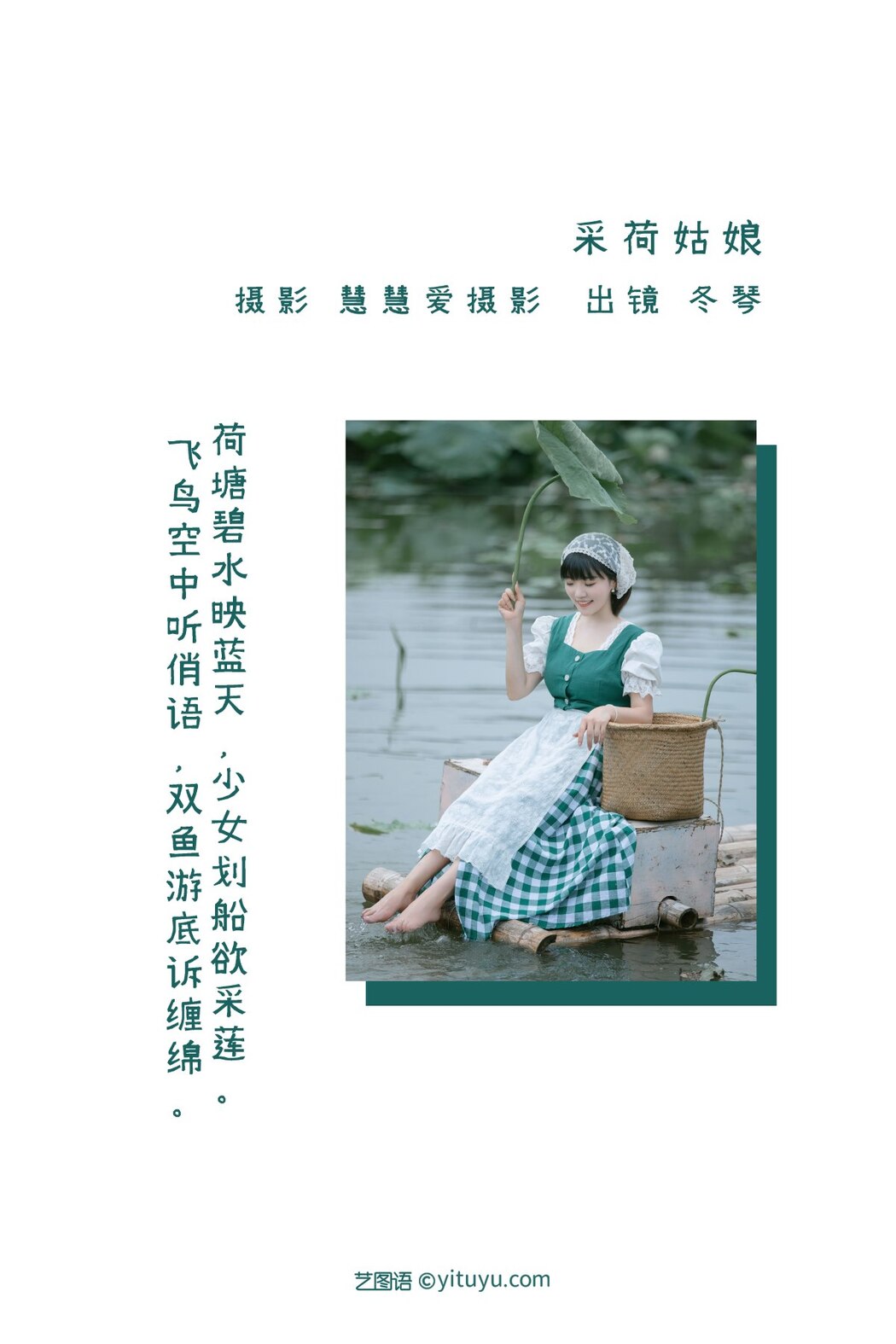 YiTuYu艺图语 Vol.2281 Dong Qin