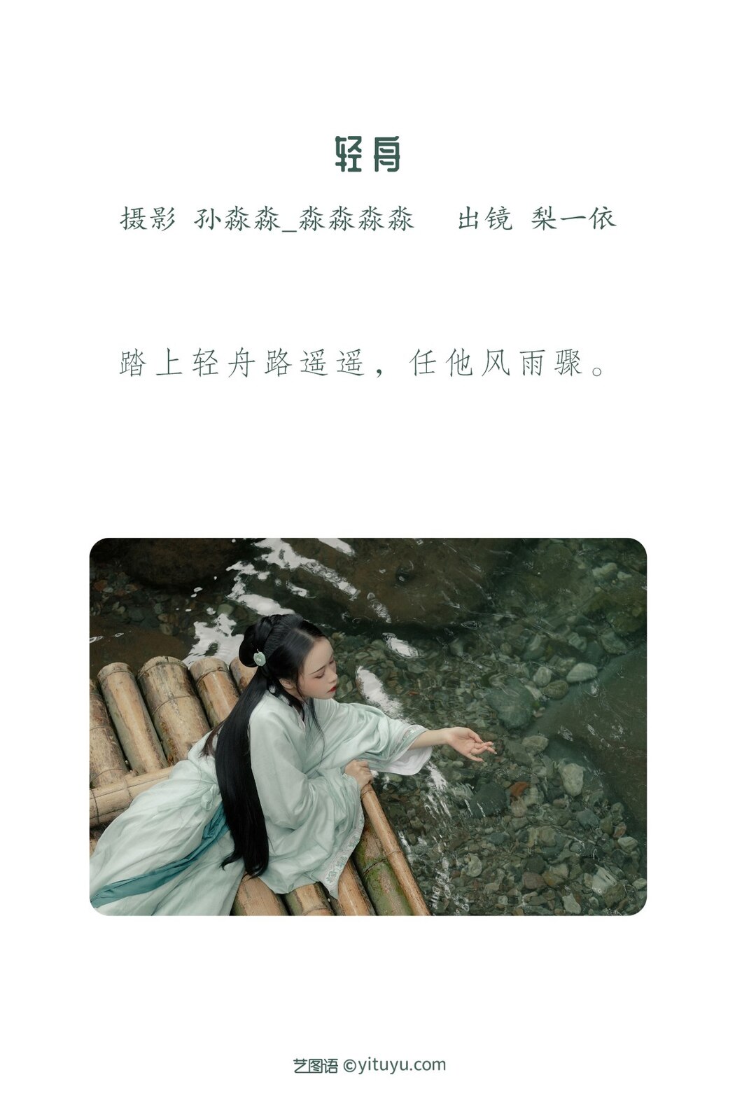 YiTuYu艺图语 Vol.2300 Li Yi Yi