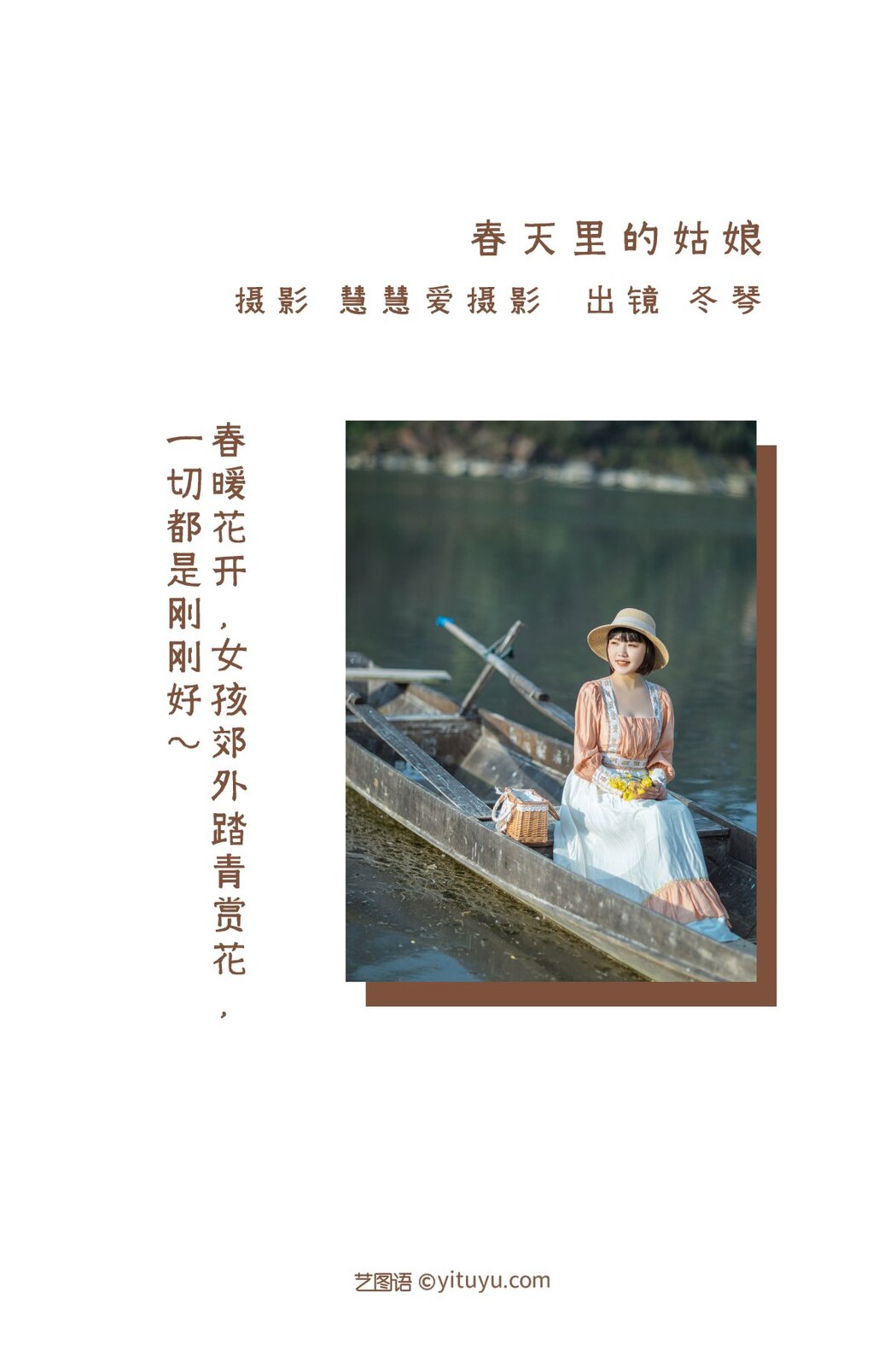 YiTuYu艺图语 Vol.2290 Dong Qin