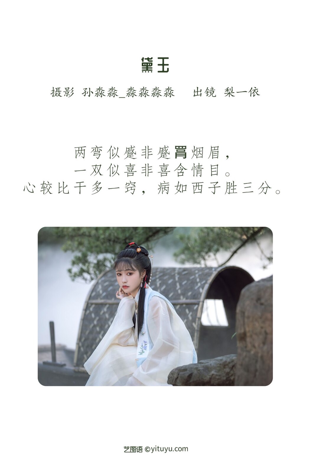 YiTuYu艺图语 Vol.2291 Li Yi Yi