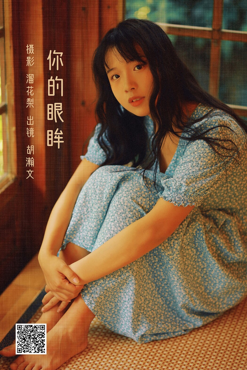YiTuYu艺图语 Vol.2284 Hu Han Wen Cover Photo