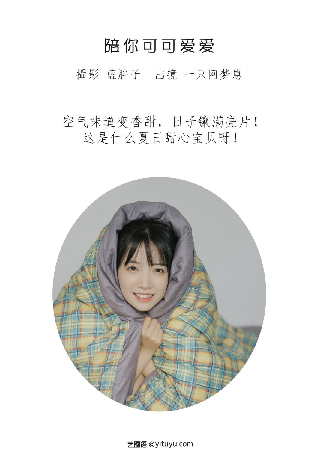 YiTuYu艺图语 Vol.2299 Yi Zhi A Meng Zai