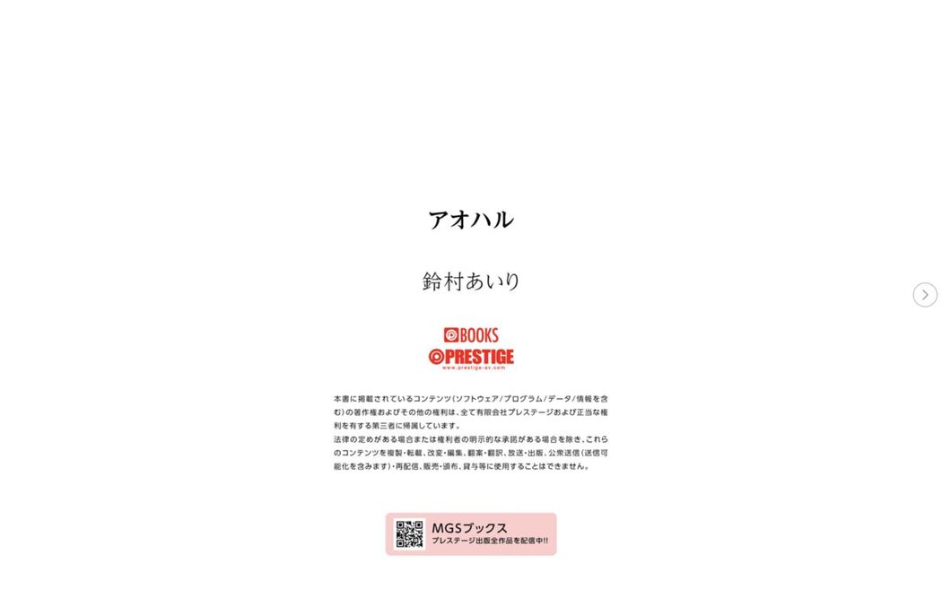 Digital Photo Book Airi Suzumura 鈴村あいり – Aoharu