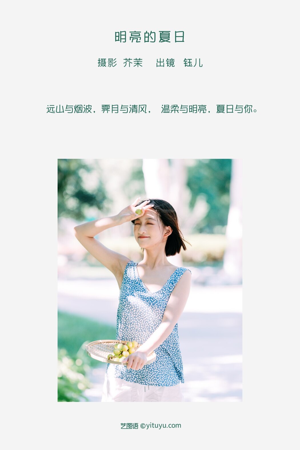YiTuYu艺图语 Vol.2395 Yu Er