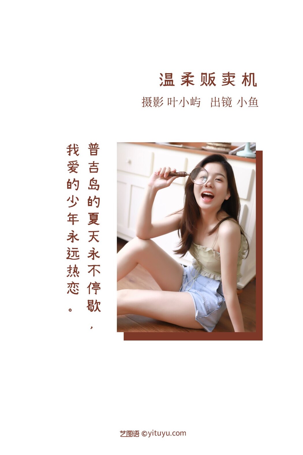 YiTuYu艺图语 Vol.2367 Zha Mian Bi Mu Yu