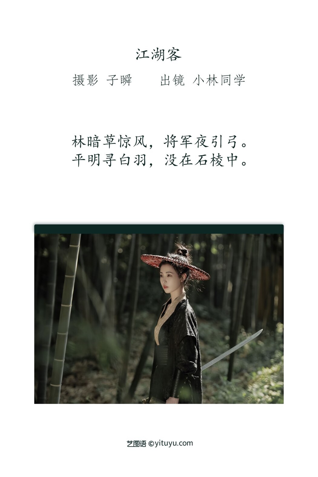 YiTuYu艺图语 Vol.2363 Xiao Lin Tong Xue