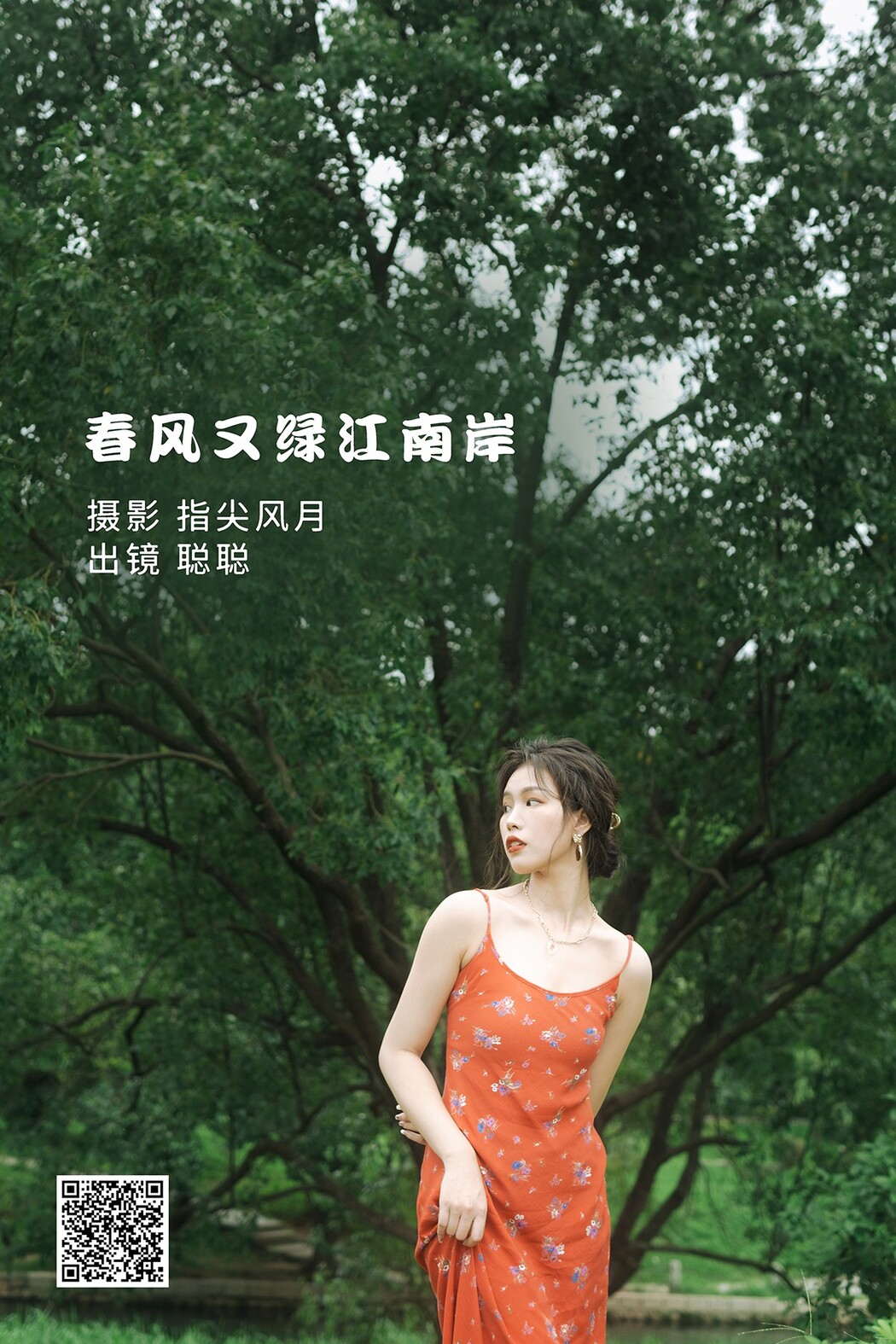 YiTuYu艺图语 Vol.2313 Cong Cong Cover Photo