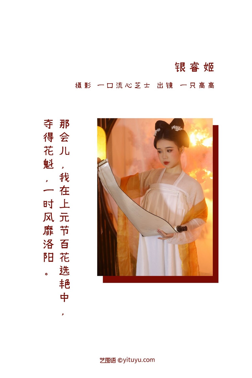 YiTuYu艺图语 Vol.2390 Yi Zhi Gao Gao