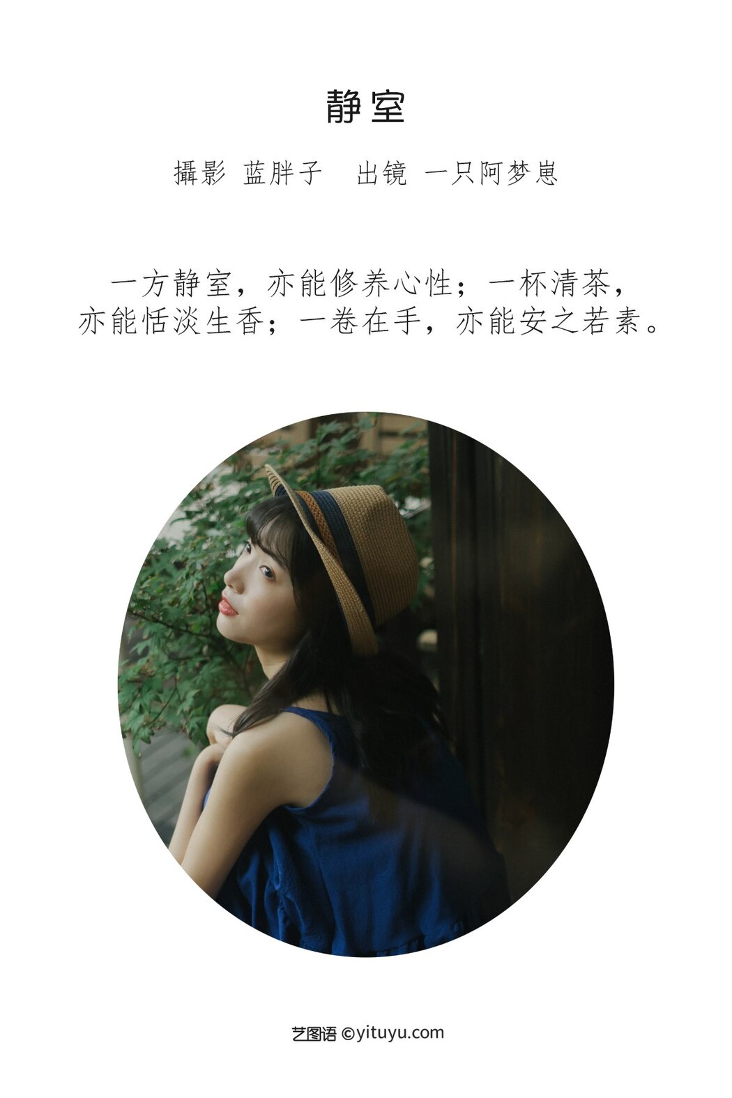 YiTuYu艺图语 Vol.2331 Yi Zhi A Meng Zai