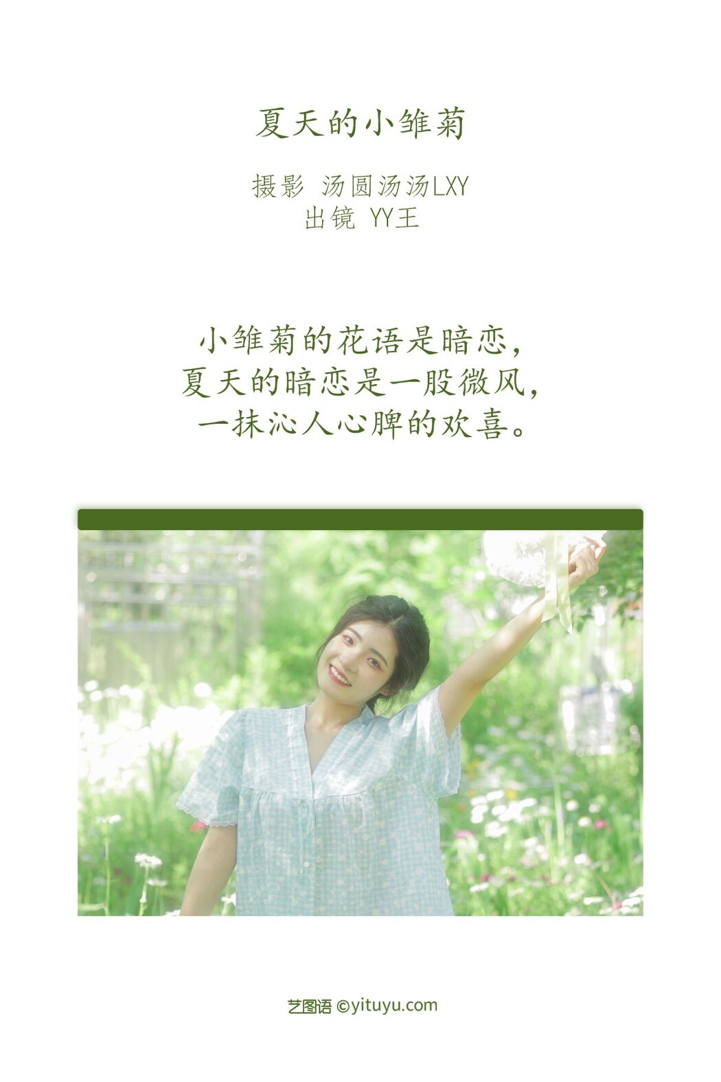 YiTuYu艺图语 Vol.2381 YY Wang