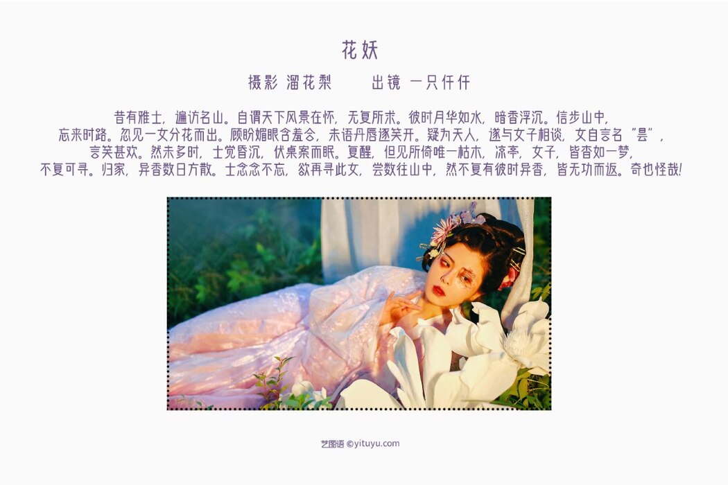 YiTuYu艺图语 Vol.2309 Yi Zhi Qian Qian