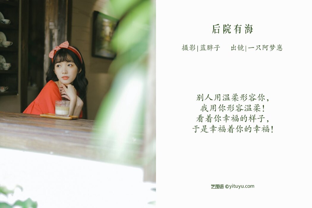 YiTuYu艺图语 Vol.2370 Yi Zhi A Meng Zai
