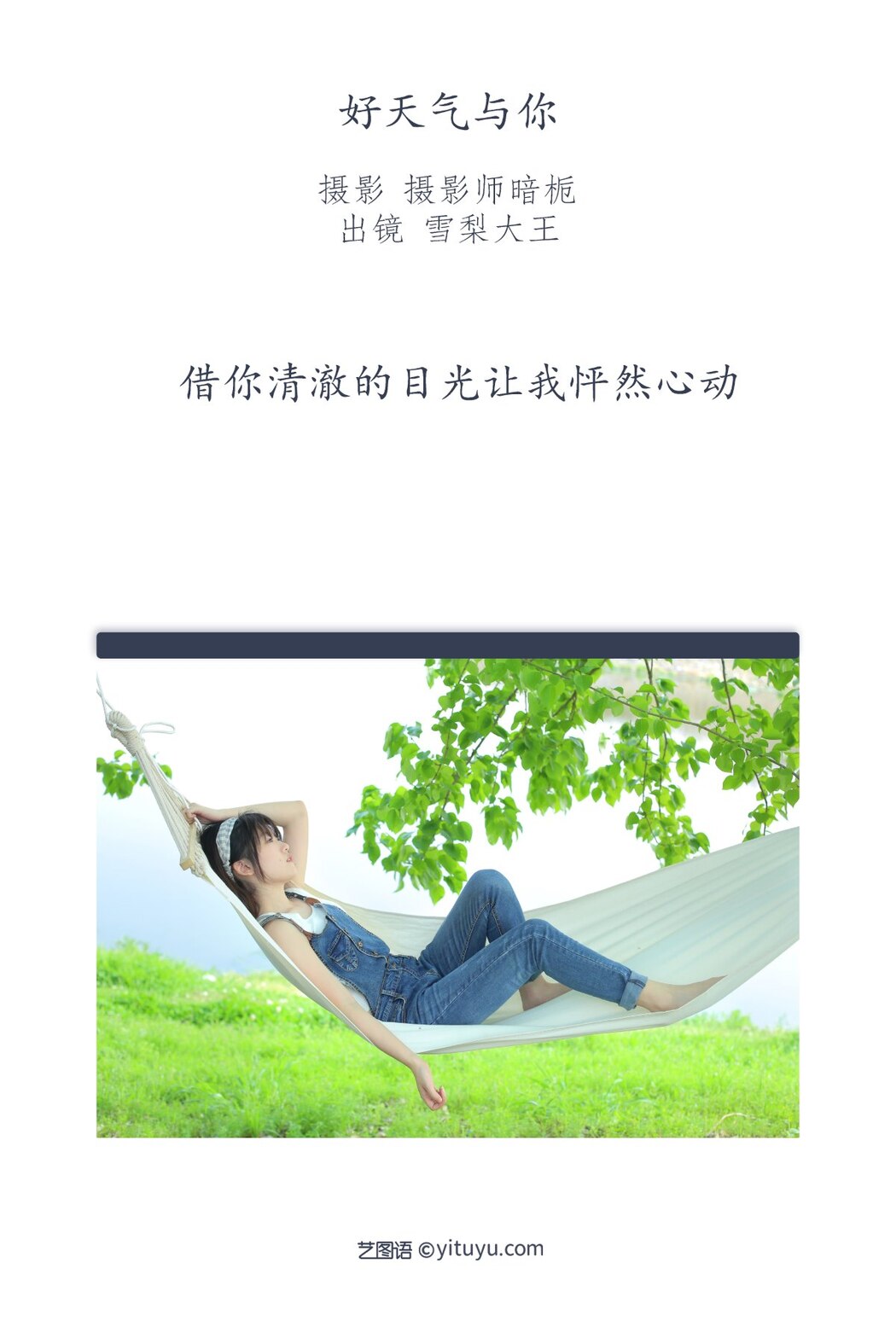 YiTuYu艺图语 Vol.2369 Xue Li Da Wang