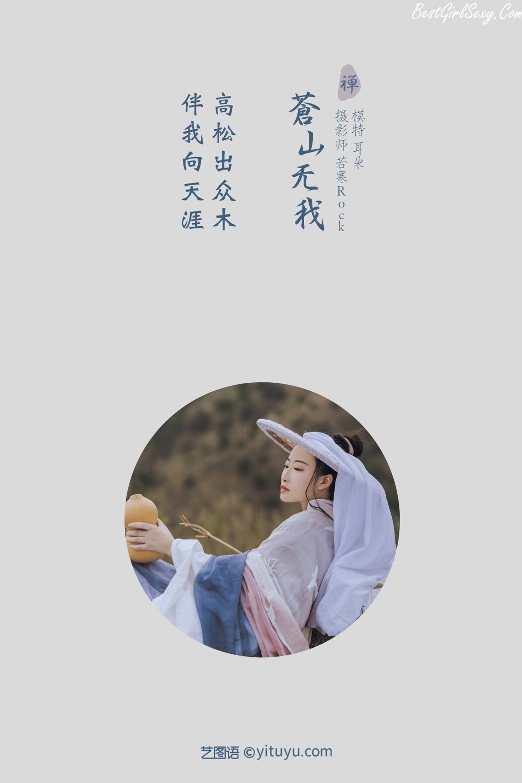 YiTuYu艺图语 Vol.235 Er Duo