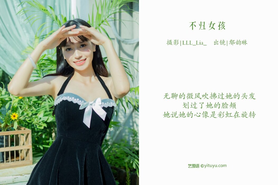 YiTuYu艺图语 Vol.2352 Yan Yun Lin Er