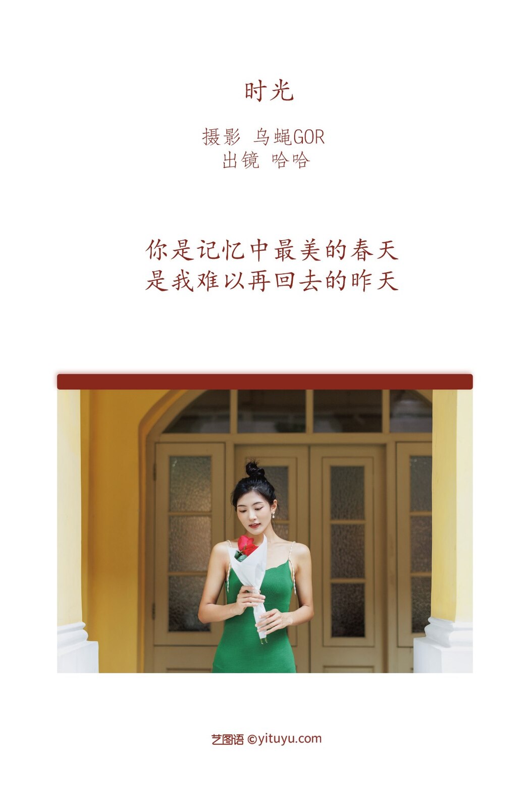 YiTuYu艺图语 Vol.2379 Ha Ha