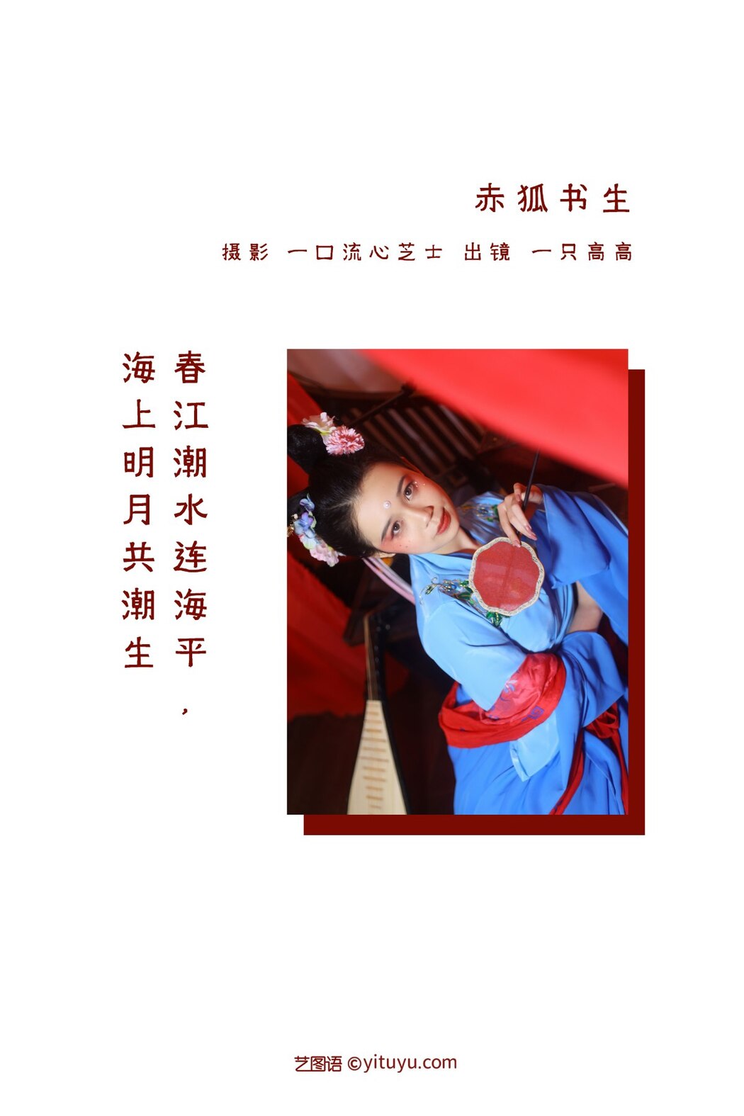 YiTuYu艺图语 Vol.2361 Yi Zhi Gao Gao