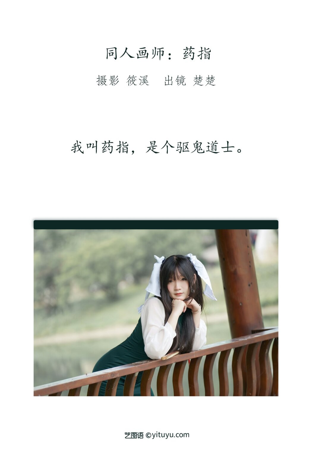 YiTuYu艺图语 Vol.2355 Chu Chu