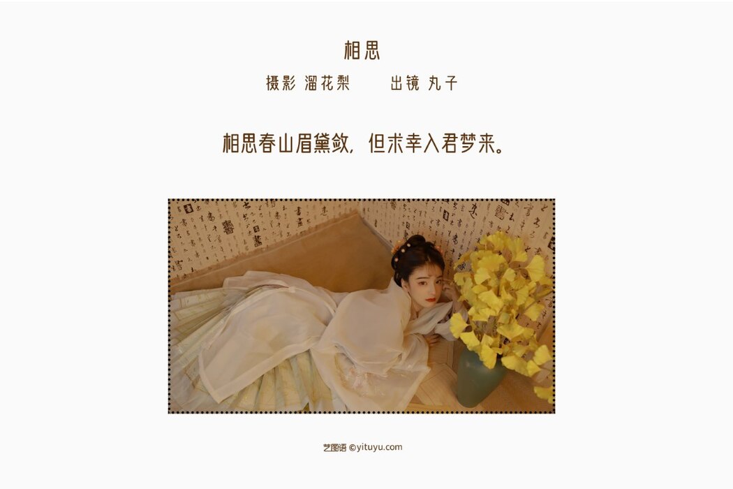 YiTuYu艺图语 Vol.2335 Wan Zi Marukoo