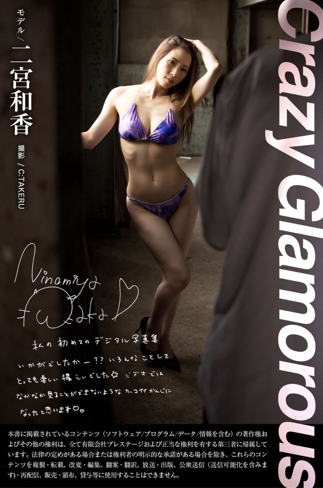 Digital Photo Book Waka Ninomiya 二宮和香 – Crazy Glamorous